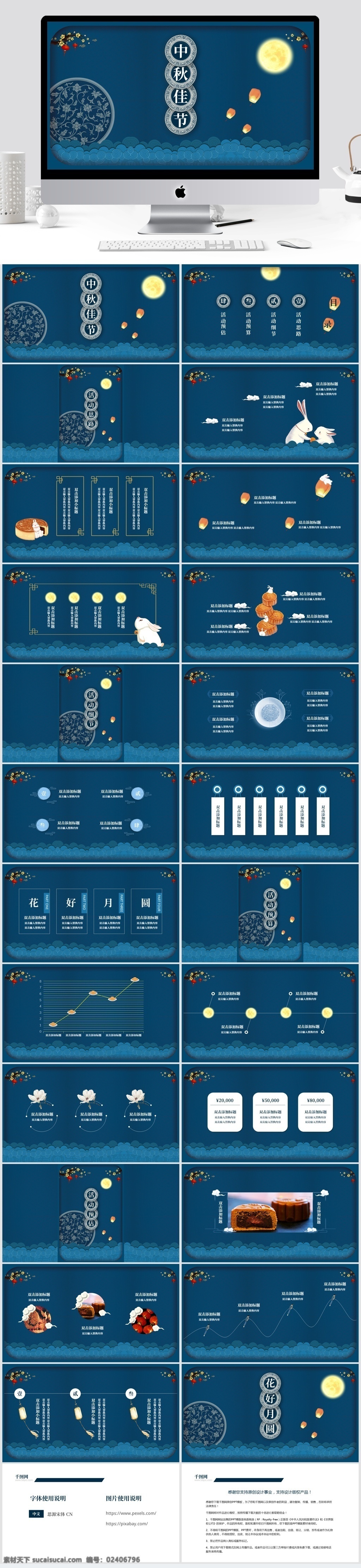靛蓝 古典 延 禧 风 中秋 营销 活动策划 模板 古典中国风 延禧风 营销活动策划