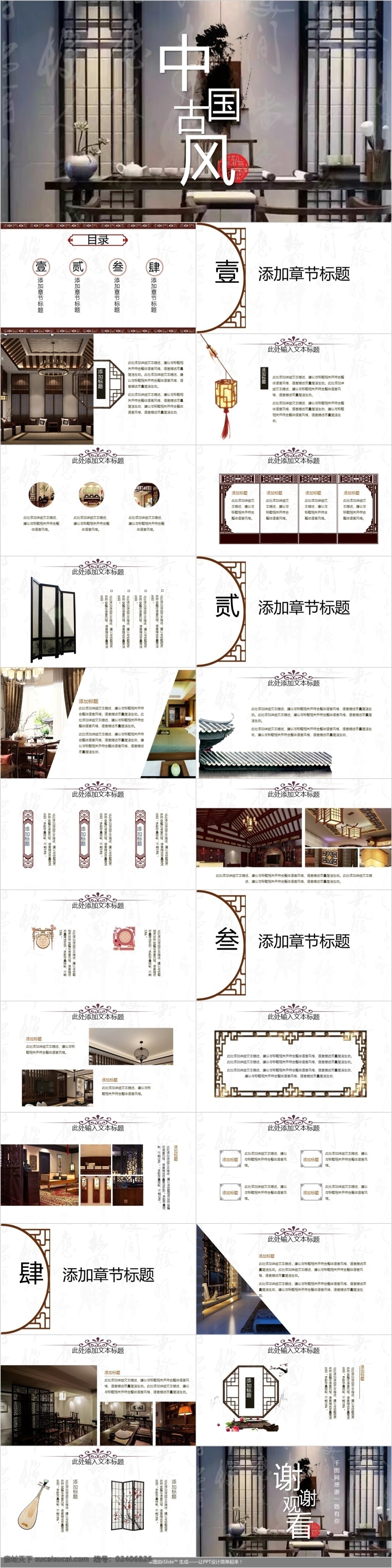 中国 古风 房屋 通用 模板 装饰装修 装潢 工作汇报 工作总结 商务 中国古风 房屋设计 装修方案 设计方案