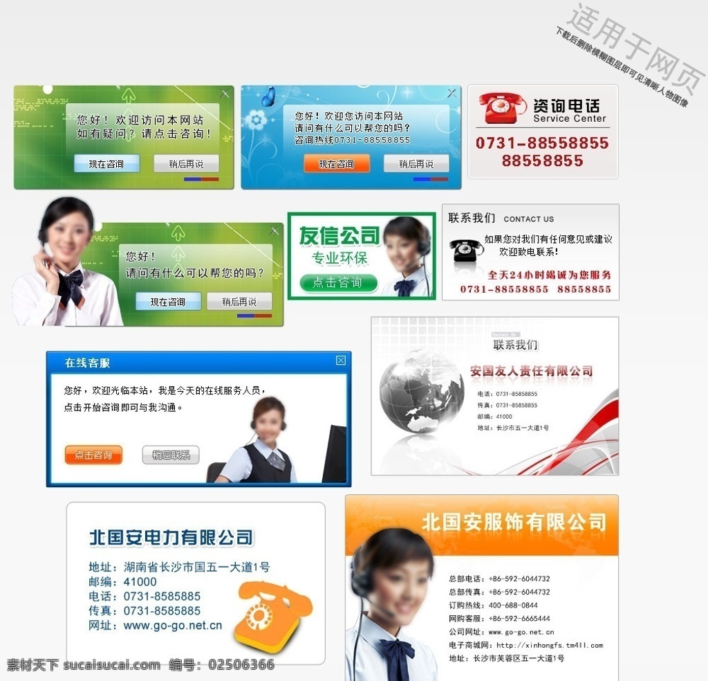 联系我们 微笑 客服 电话 蓝色对话框 浮动客服 联系方式 网页对话框 按钮 中文模版 网页模板 源文件