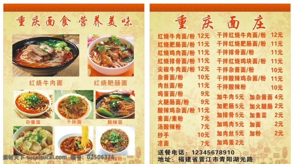 重庆面庄名片 名片 片卡 面馆 餐饮 片卡菜单 高档 简洁 简约 小吃展板 牛肉面 面条 名片卡片