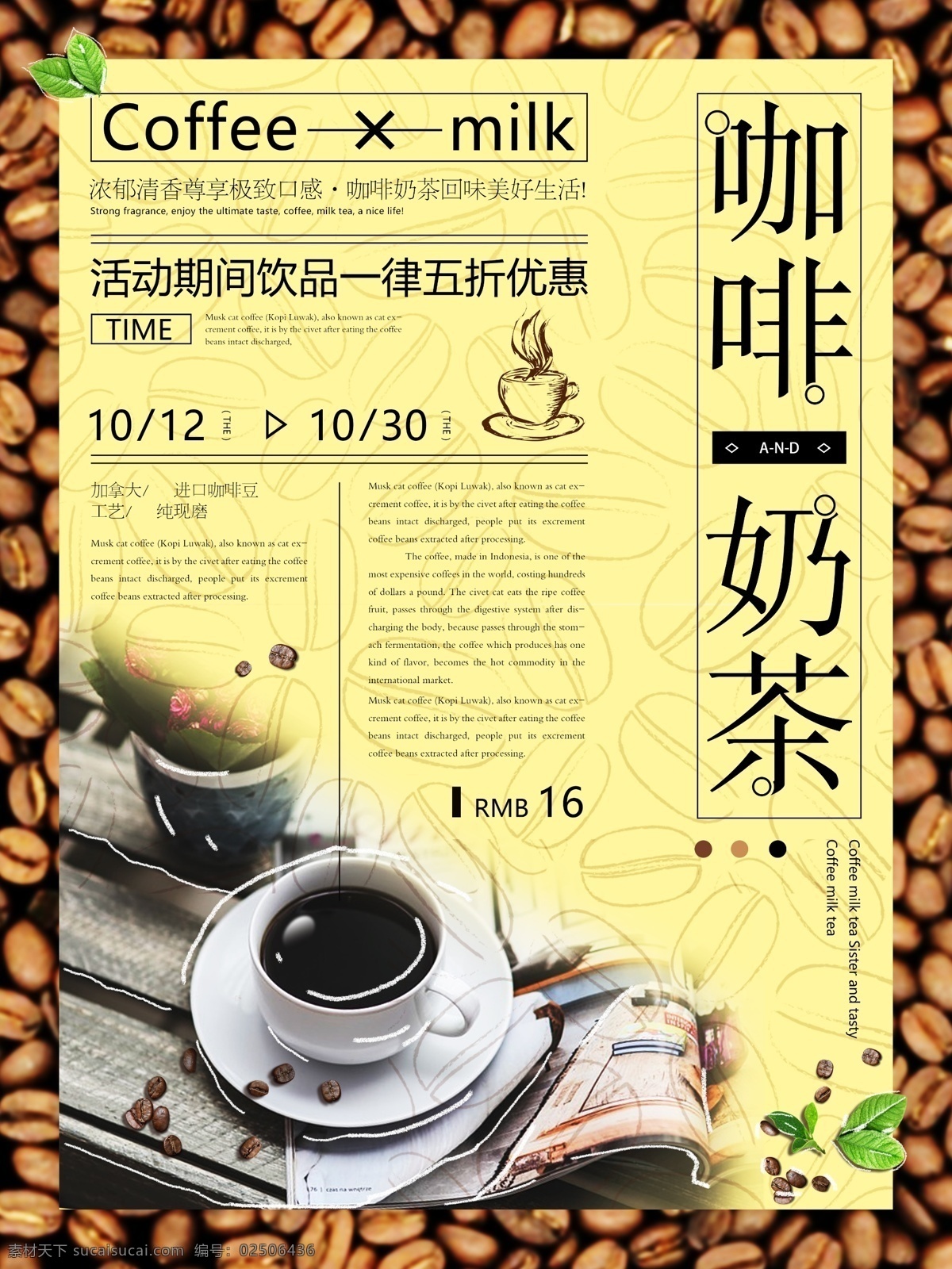简约 黄色 报纸 高端 咖啡 奶茶 促销 海报 咖啡豆 暖色 饮品