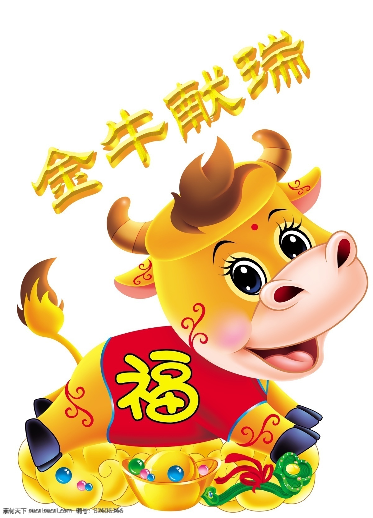 卡通 牛 春节素材 福 金银财宝 卡通牛 如玉 节日素材 2015 新年 元旦 春节 元宵