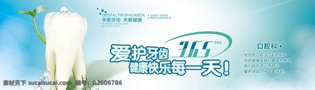 牙齿背景 牙齿 背景 海报 门头 口腔 牙齿健康 帅气