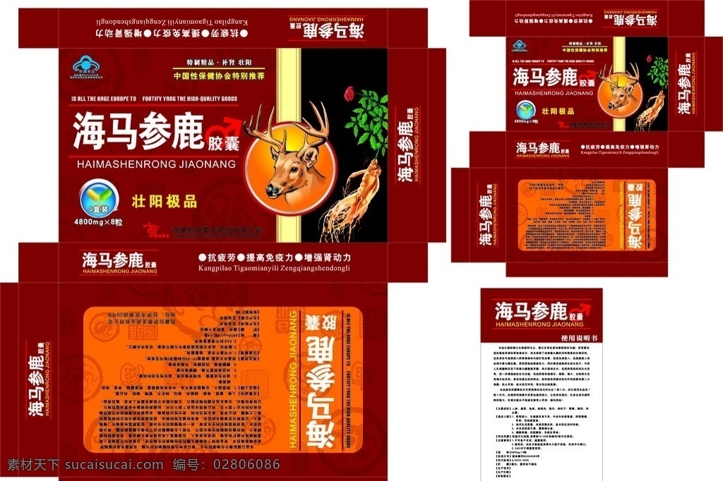 海马 参 鹿 盒子 保健品 系列 壮阳 益肾 参鹿 包装设计矢量 包装设计 矢量