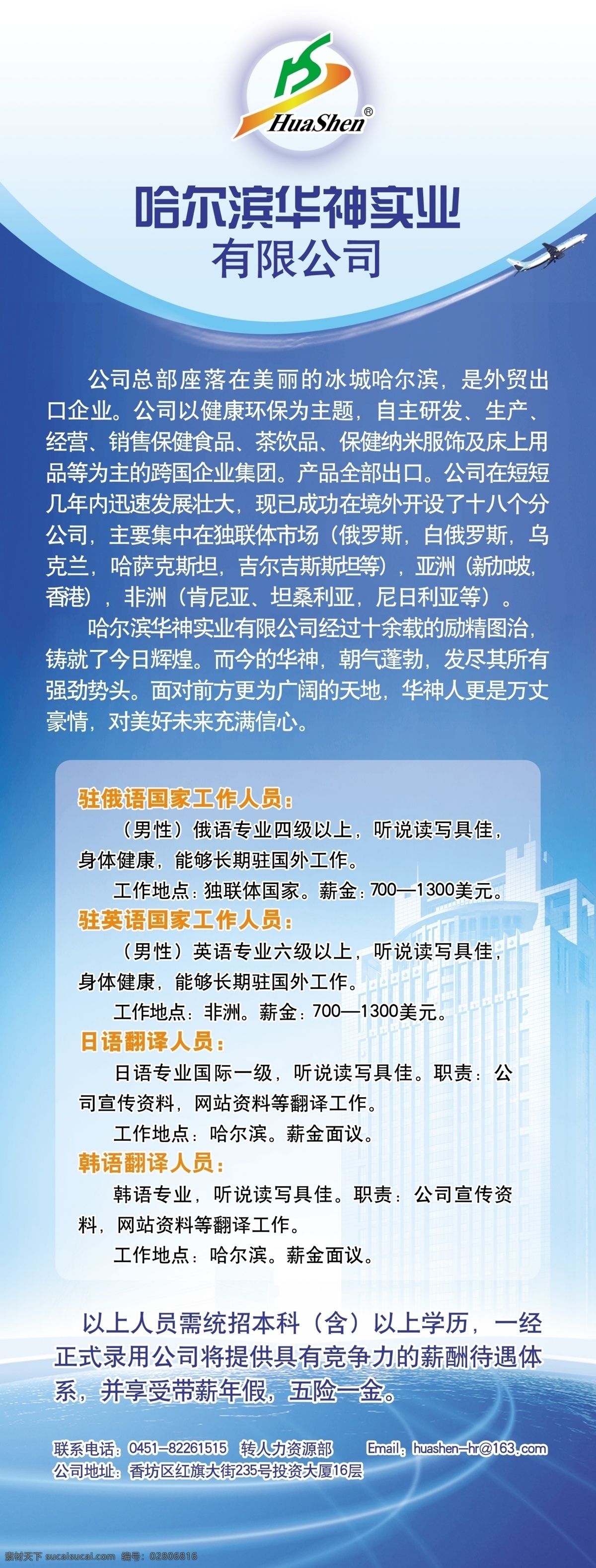 哈尔滨 华神 企业简介 招聘 信息 展架 招聘信息 x展架 门口展架 店门口展架 展板 宣传展板 海报 海报展板 斜板 水盘 促销海报 产品海报 节日海报 庆典展架 庆典海报 白色