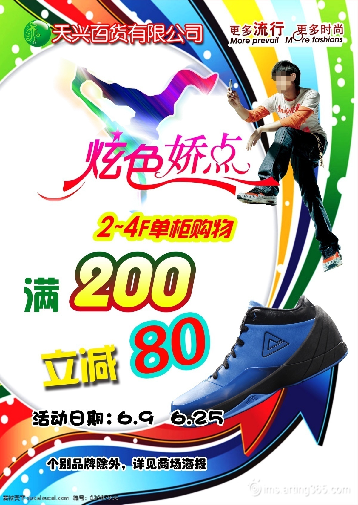 暗花 超市 衬衫 成功男士 春季促销 底纹 服装促销 服装打折 服装海报 男模特 男鞋 促销 海报 模板下载 男鞋促销海报 男士鞋子海报 商场 诱惑 男士服装 男士皮鞋 男士西装 性感男士内裤 男内裤 鞋子 白衬衫 鞋子海报 鞋子广告 鞋子宣传 鞋海报 休闲鞋 鞋子名片 鞋子模特 鞋子促销 鞋子画册 时尚鞋子 鞋子广告图 鞋子背景 红鞋子 女鞋 大鞋子 鞋子传单 春季打折 时 宣传海报 宣传单 彩页 dm