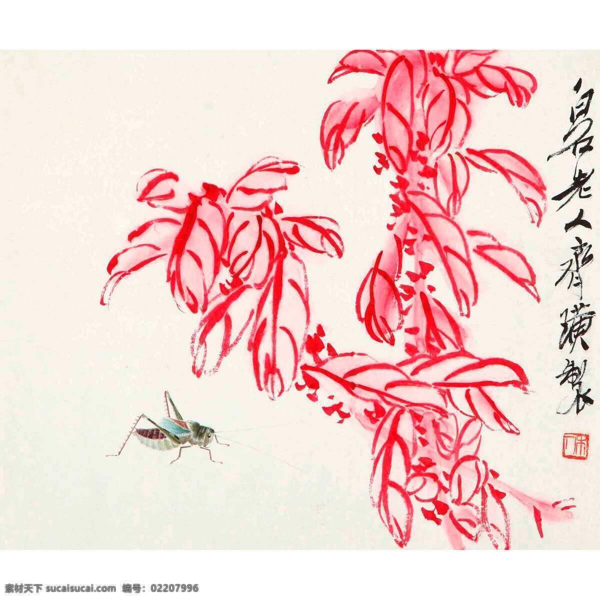 剪裁 无 巧 似 春风 叶青 青花 片 红 刺绣 蚂蚱 室内装饰设计 中国画 镜心 设色纸本 写意花卉草虫 雁来红 齐白石作品 工艺美术 平面广告 装饰设计 文化艺术