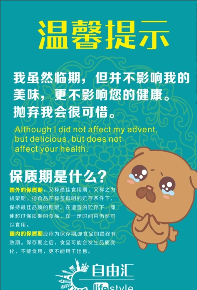 临期商品提示 临期 温馨 保质期 可怜 进口商品 进口超市 小狗 可怜的小熊 流眼泪 琐碎