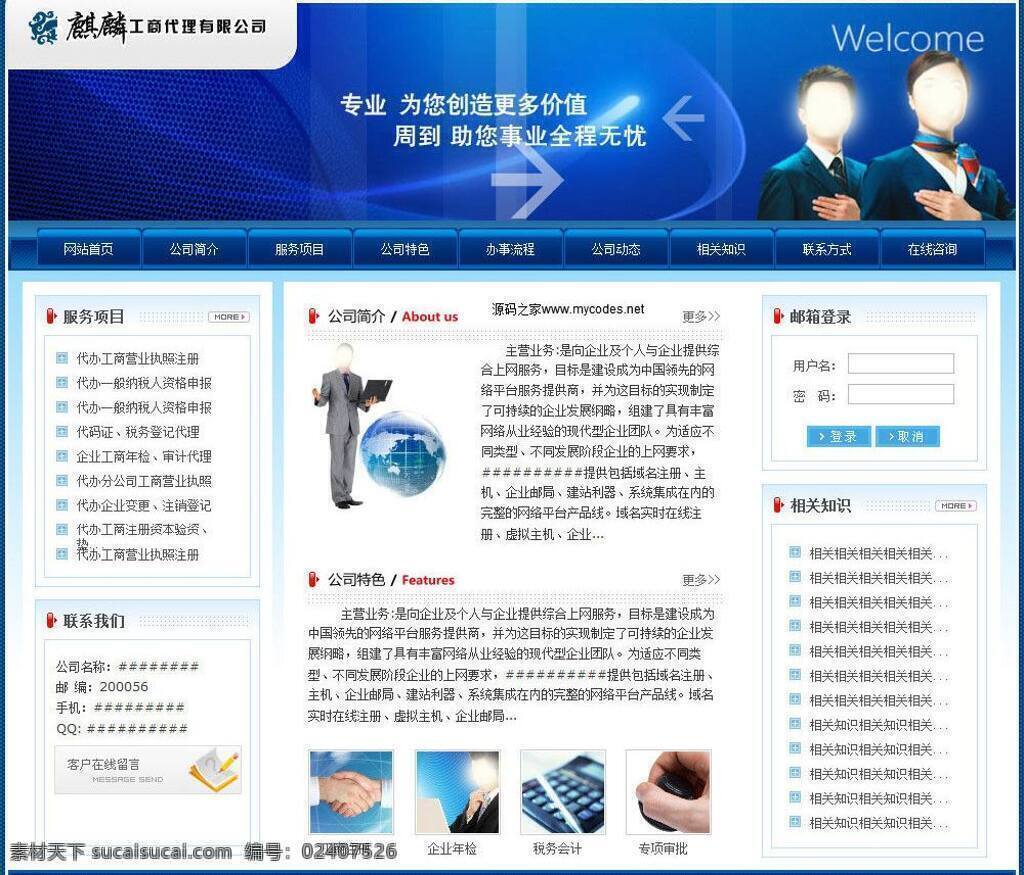 办公 门户 欧美风格 其他模板 企业 商务 社区 网页模板 网站 康城 公司注册 模板下载 康城公司注册 游戏 网站设计 网站装修 网站模版 英文网站 中文模板 源文件 网站模板 asp 移动界面设计 源码 网页素材 网页界面设计