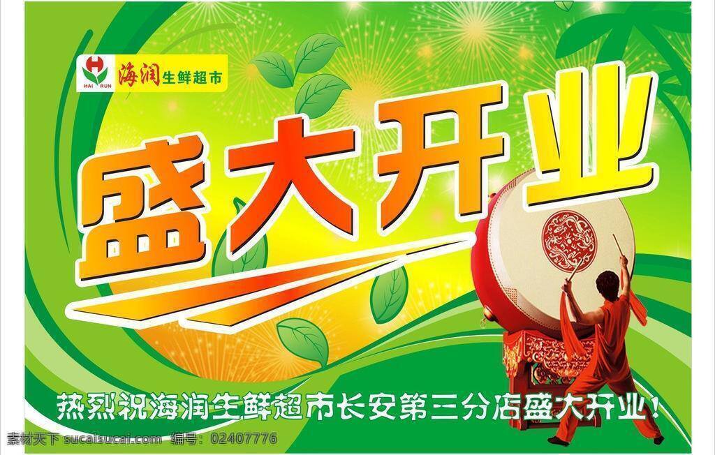 开业 吊 旗 超市吊旗 吊旗 开业吊旗 矢量 海报 吊旗设计