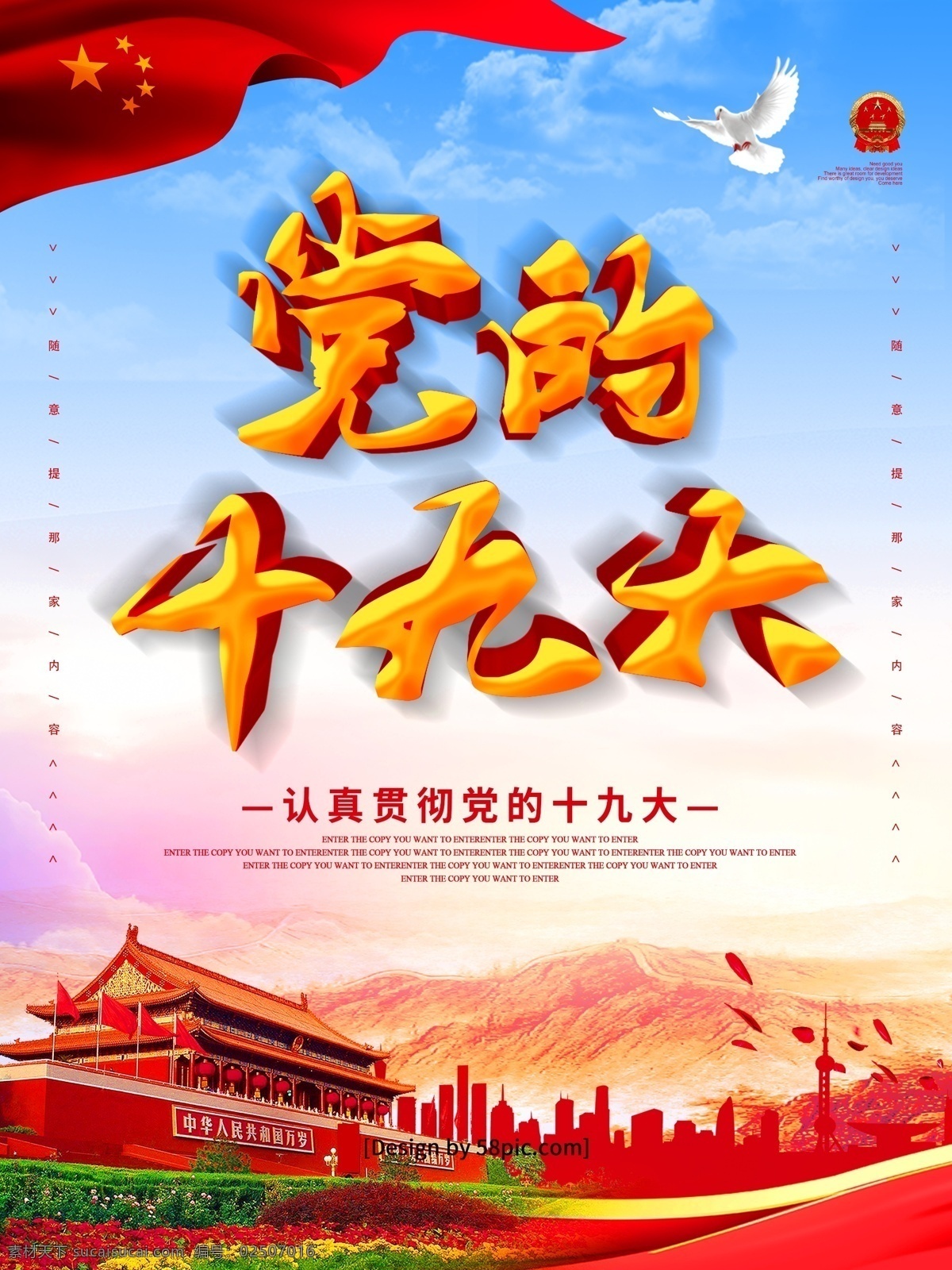 简约 党建 风 十 九大 宣传 系列 海报 党 政府 党建风 十九大 宣传系列海报
