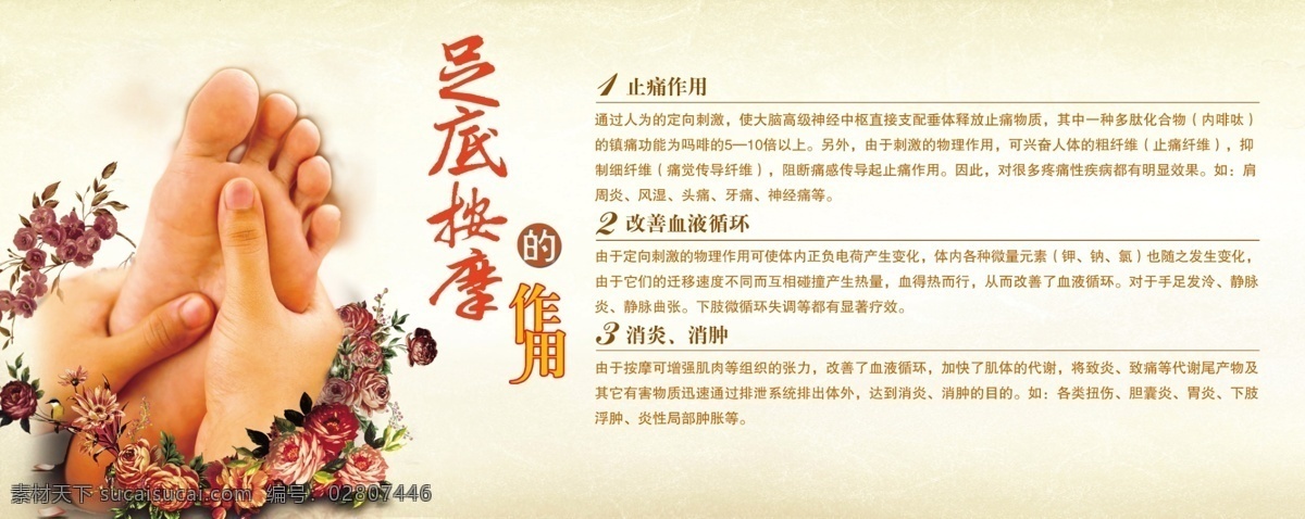 足疗保健图 足底按摩 按摩作用 足疗海报 足疗作用