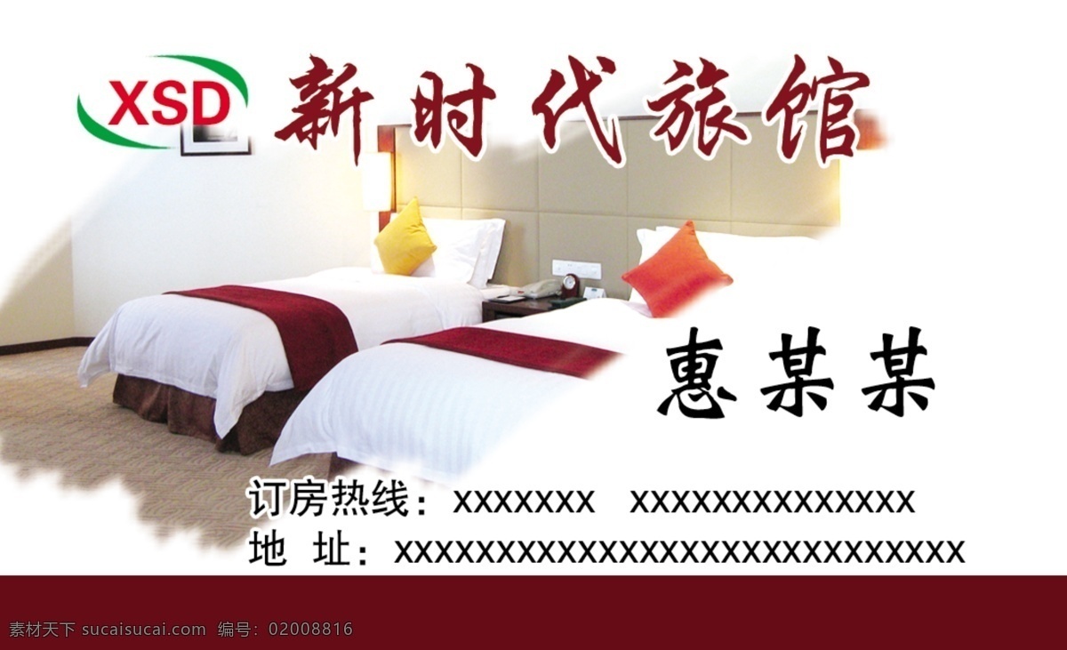 旅馆 名片 旅馆名片 订房卡 单间