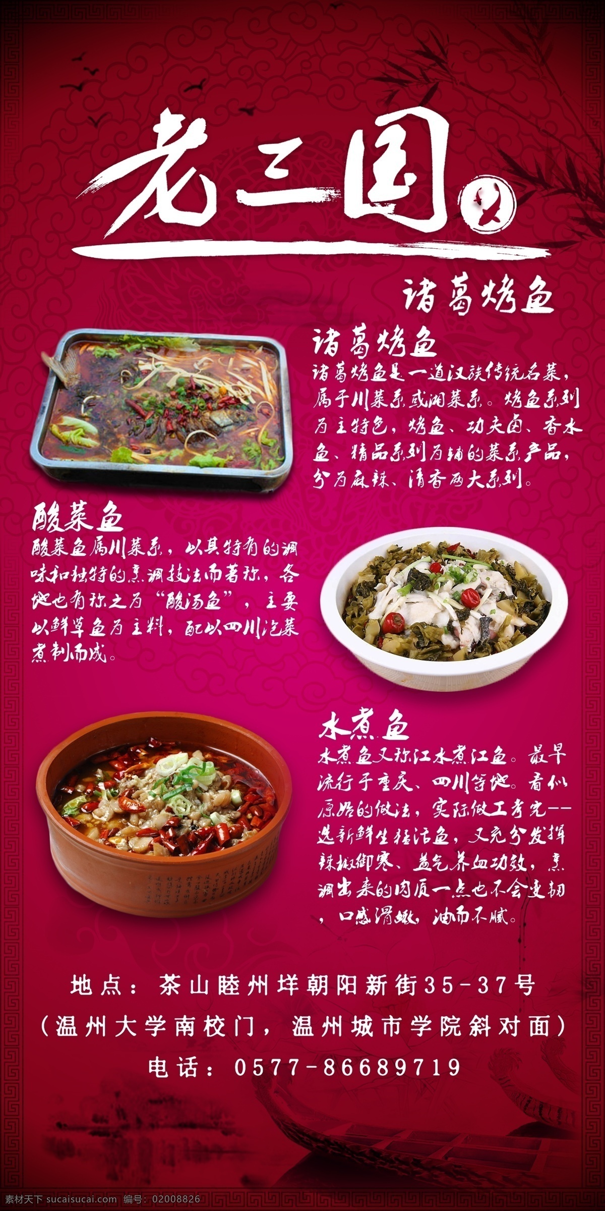 中餐宣传品 易拉宝 餐饮 中国风 中餐