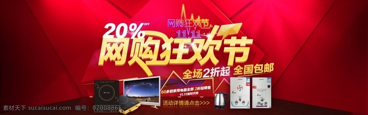 双 电器 促销 海报 网 购 狂欢节 红色