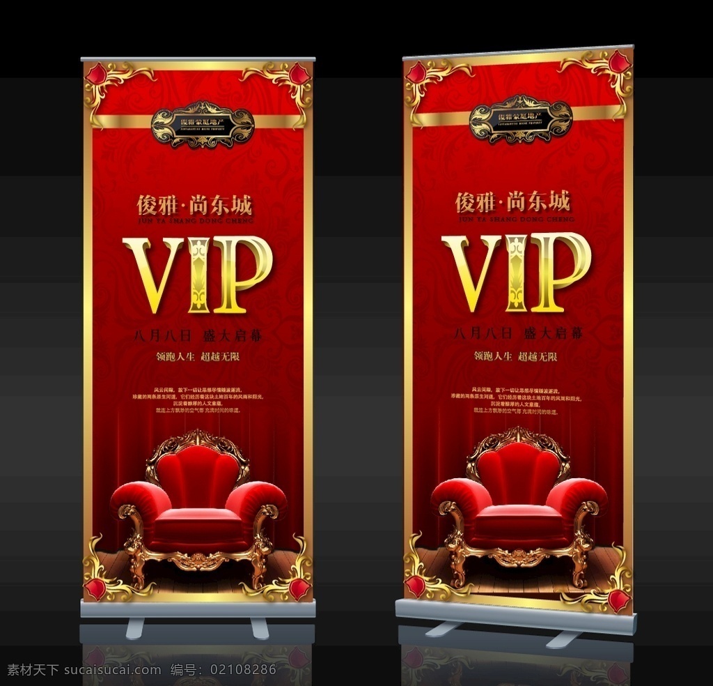 房地产 x 型 展架 房地产展架 x型展架 展架素材 vip vip展架 广告宣传页 招贴设计