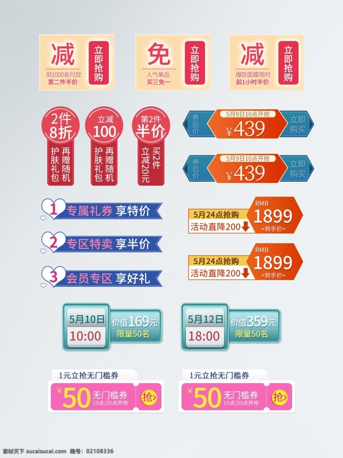 促销 标签 大 促 秒 杀 半价 抢 优惠券 活动 大促 享特价 立即购买