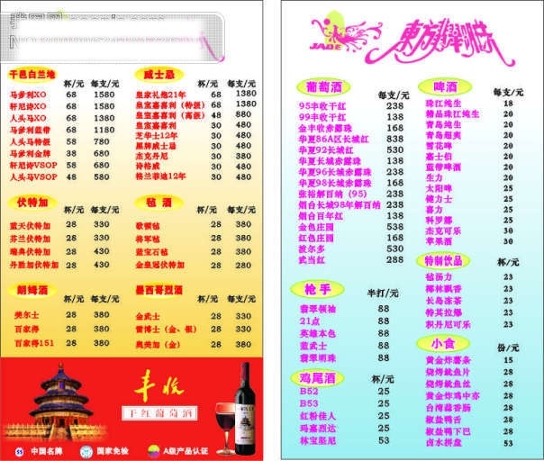 菜价 牌 菜单设计 菜谱设计 矢量 矢量图 红酒图片 价目表 食谱 菜谱 菜价牌