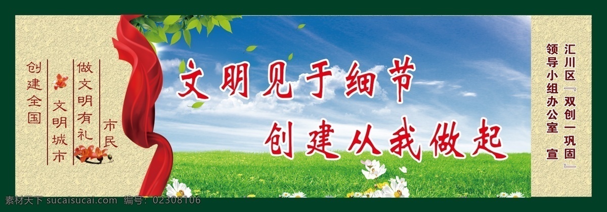文明宣传标语 双 创 巩固 广告 宣传 标语 文明 城市 卫生 城市广告 蓝天白天 蓝天 白云 中国风 红飘带 红丝绸 丝绸 飘带 树叶 叶子 绿色 环保 天空 墙体广告 展板模板 广告设计模板 源文件
