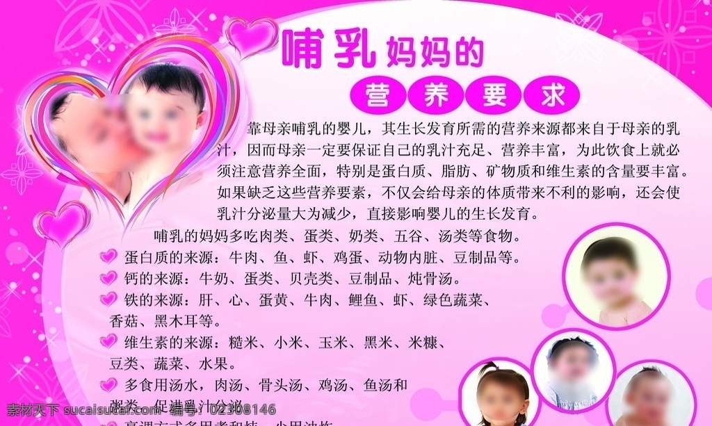 母乳知识展板 哺乳 母婴 婴幼儿 儿童 母乳 营养知识 展板模板 广告设计模板 源文件