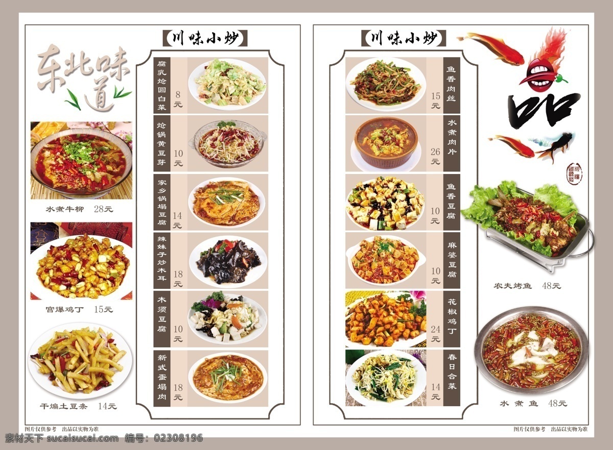 dm单 分层 菜单 菜谱 菜谱模板 菜图 高档 高档菜谱 宣传册 名片 宣传单 酒水单 画册 展架 咖啡店菜谱 高级菜谱 婚纱背景 红色背景 源文件 名片卡 其他名片