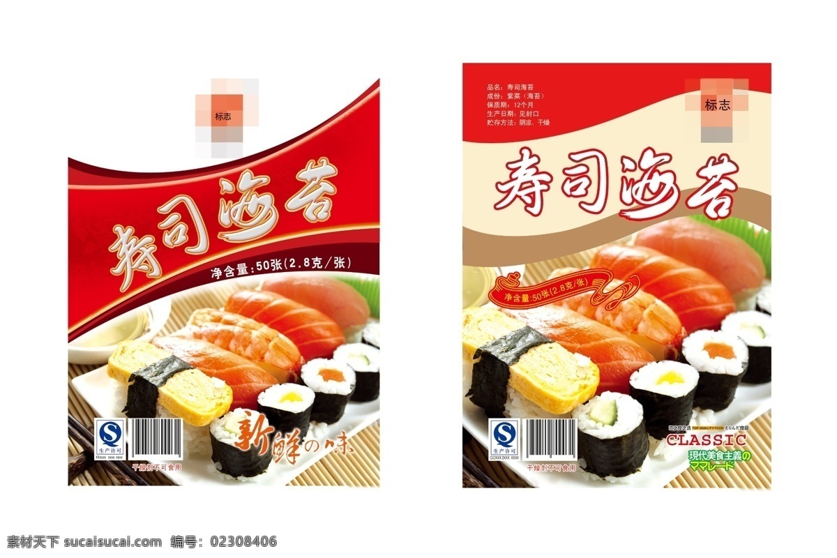 分层 海苔 寿司 源文件 包装 模板下载 海苔寿司包装 现代美食主义 手绘丝带 psd源文件 包装设计