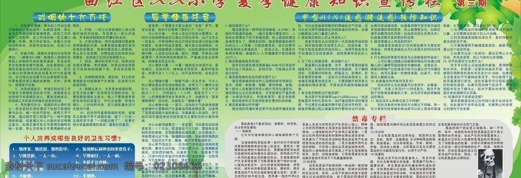 教育 戒烟 夏季 夏季健康 健康 宣传栏 夏季宣传栏 小学生 学校 矢量 模板下载 夏季健康知识 夏季安全知识 夏季教育知识 教育材料 学校展板 戒烟方法 矢量图