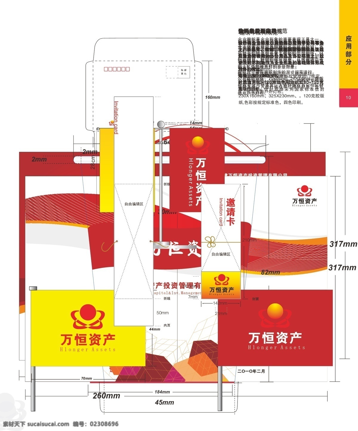 vi设计 公司旗帜 基础部分 资产投资管理 应用部分 信纸应用规范 国内 信封 应用 规范 公文袋 资料袋 贴纸应用规范 合同书 封面 企 刊 书 邀请 卡 矢量 矢量图 其他矢量图