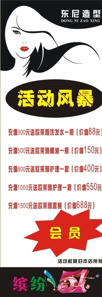 理发展架 风暴 理发 活动 美容 展架 海报 矢量
