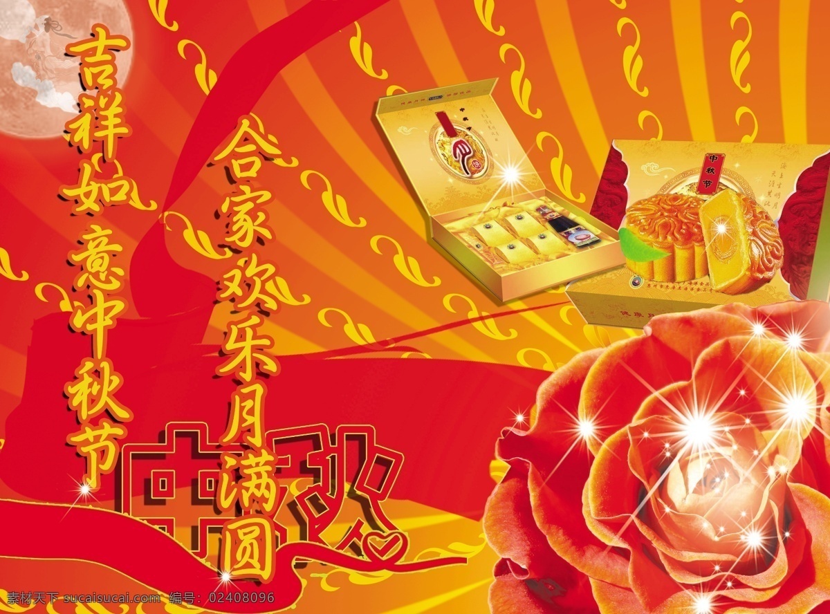 中秋设计 背景 背景素材 背景图片 恭贺中秋 节日设计模板 月饼 月饼包装 中秋 中秋背景 中秋佳节 中秋节 中秋节设计 中秋月饼 中秋素材 中秋礼品 盒 包装设计 节日素材