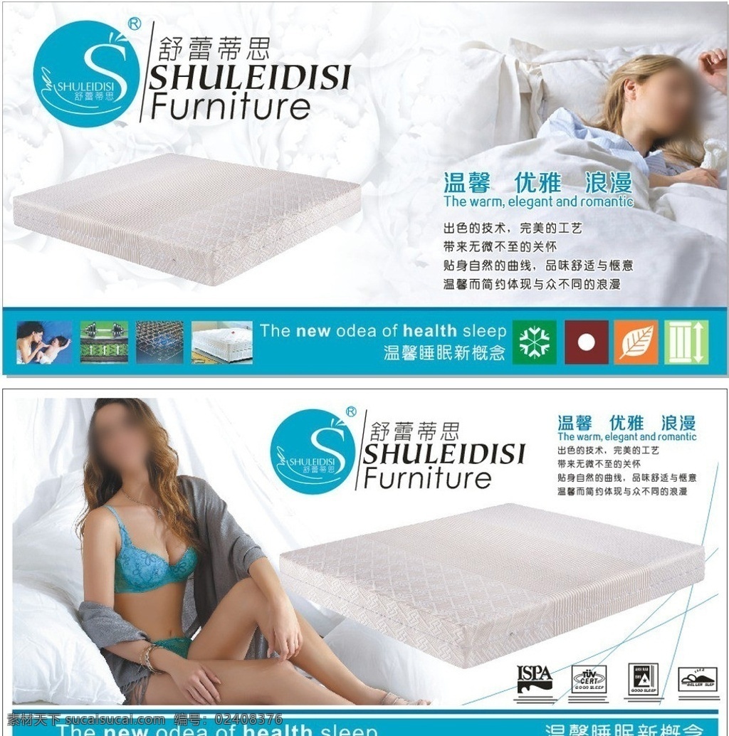 床垫 广告 灯片 包装 软床 美女 性感 温馨 舒适 优雅 浪漫 画纸 正标 灯布 家具 健康 睡眠 艺术 喷画 矢量
