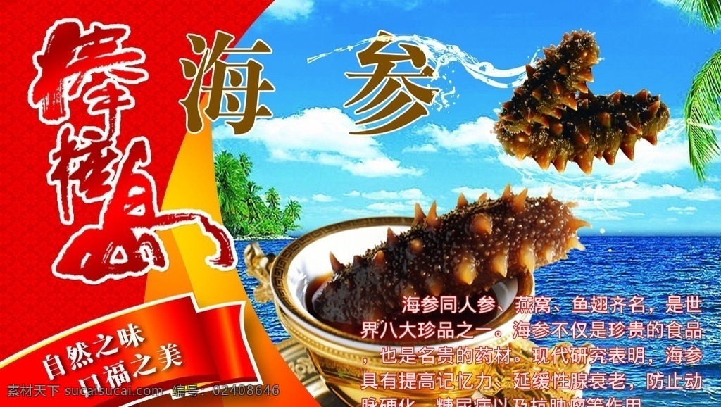 海参 棒棰岛 大海 波浪 椰树 蓝天 白云 分层 源文件