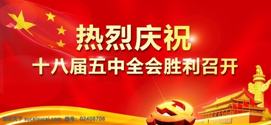 党背景 红色背景 党员背景 国旗 党旗