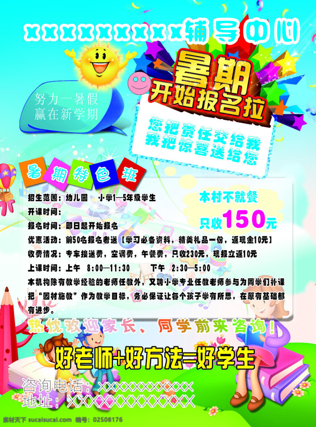 幼儿园 单页 暑期招生 招生 白色