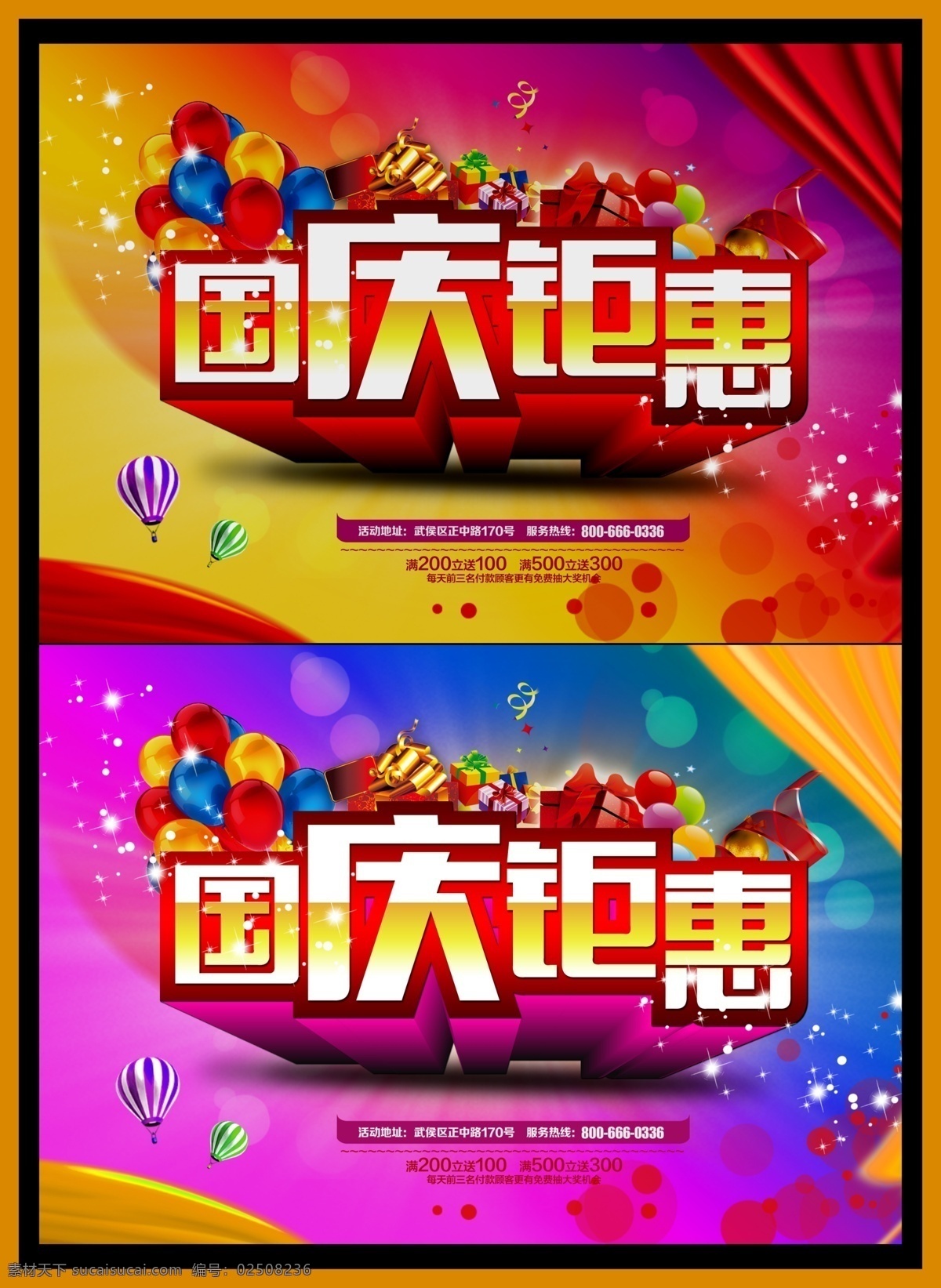 中秋海报 中秋促销 活动 创意 红色 中国风 民族风 爱 为爱盛开 灯笼 吉祥图腾 喜庆 kt 板 海报 展板 黄色