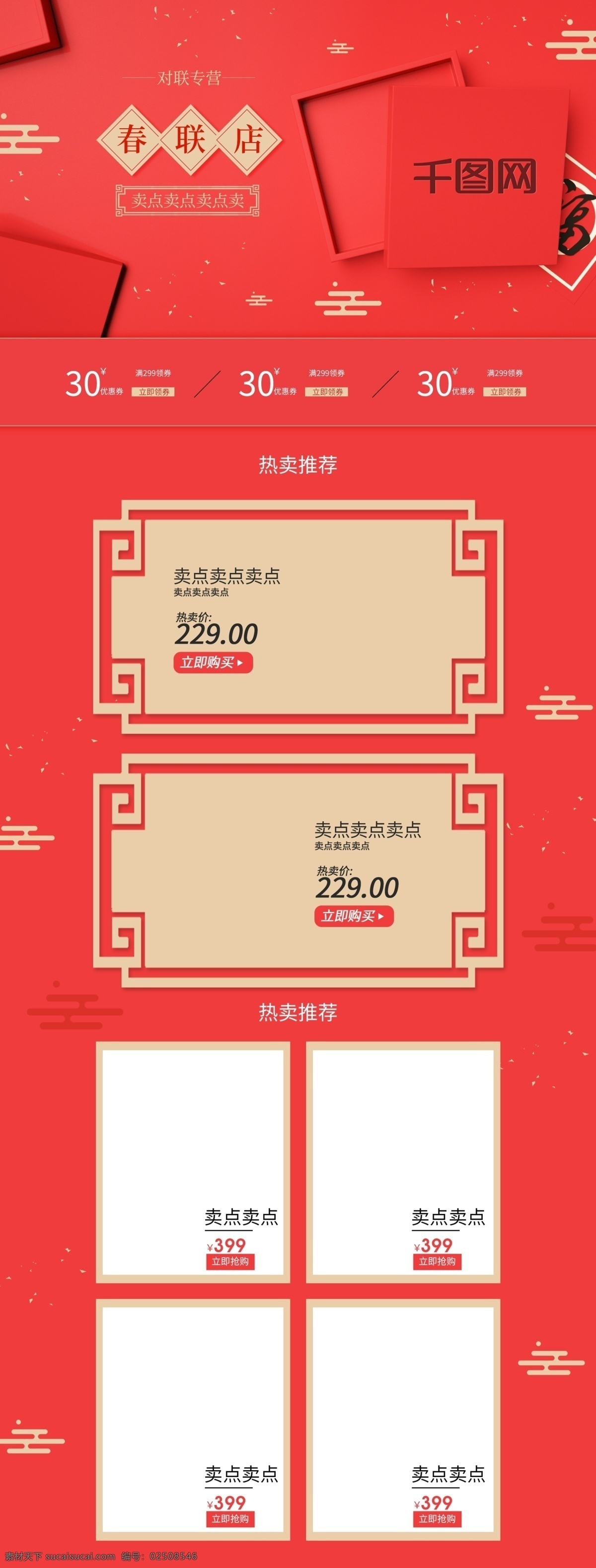 简约 红 金 新年 年货 节 首页 春联 店铺 大 促 喜庆 质感 淘宝首页 年终盛典 盒子 大气首页 简约首页 过年 2019 日用家居首页 日常首页 活动首页 大促首页 年货节首页 新年首页 猪年 年终大促 c4d