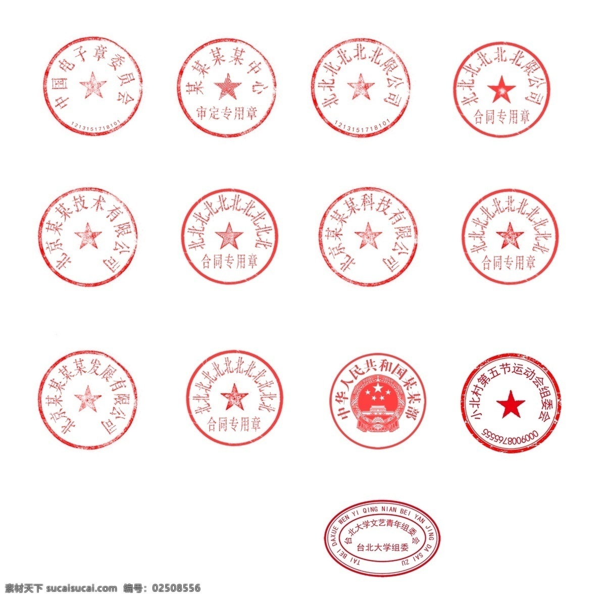 公司印章 公章 财务章 各种章 模板设计 检验章 五角星章 分层