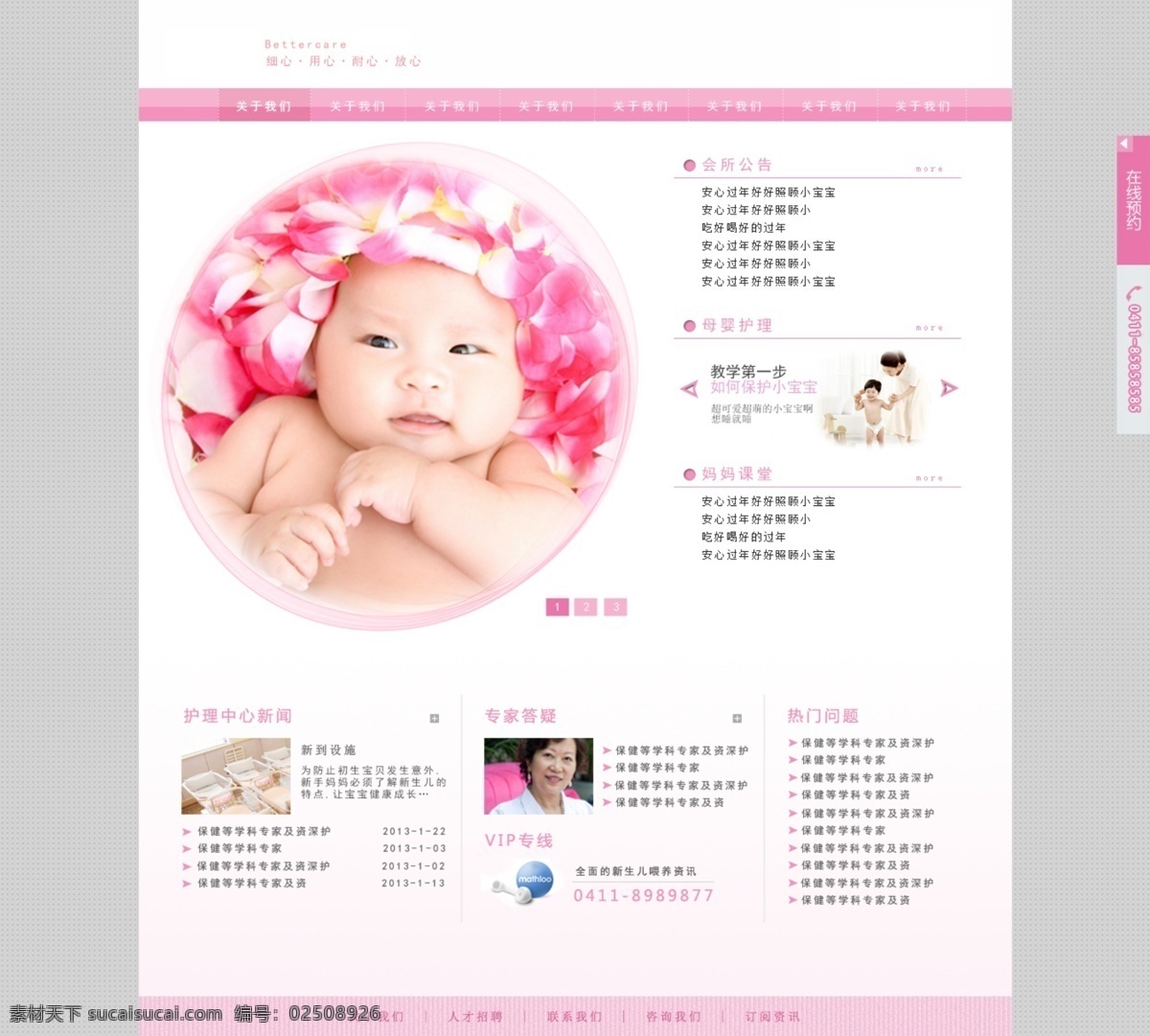 原创 月子 中心 网页设计 小孩 孕妇 月子中心网页 原创设计 原创网页设计