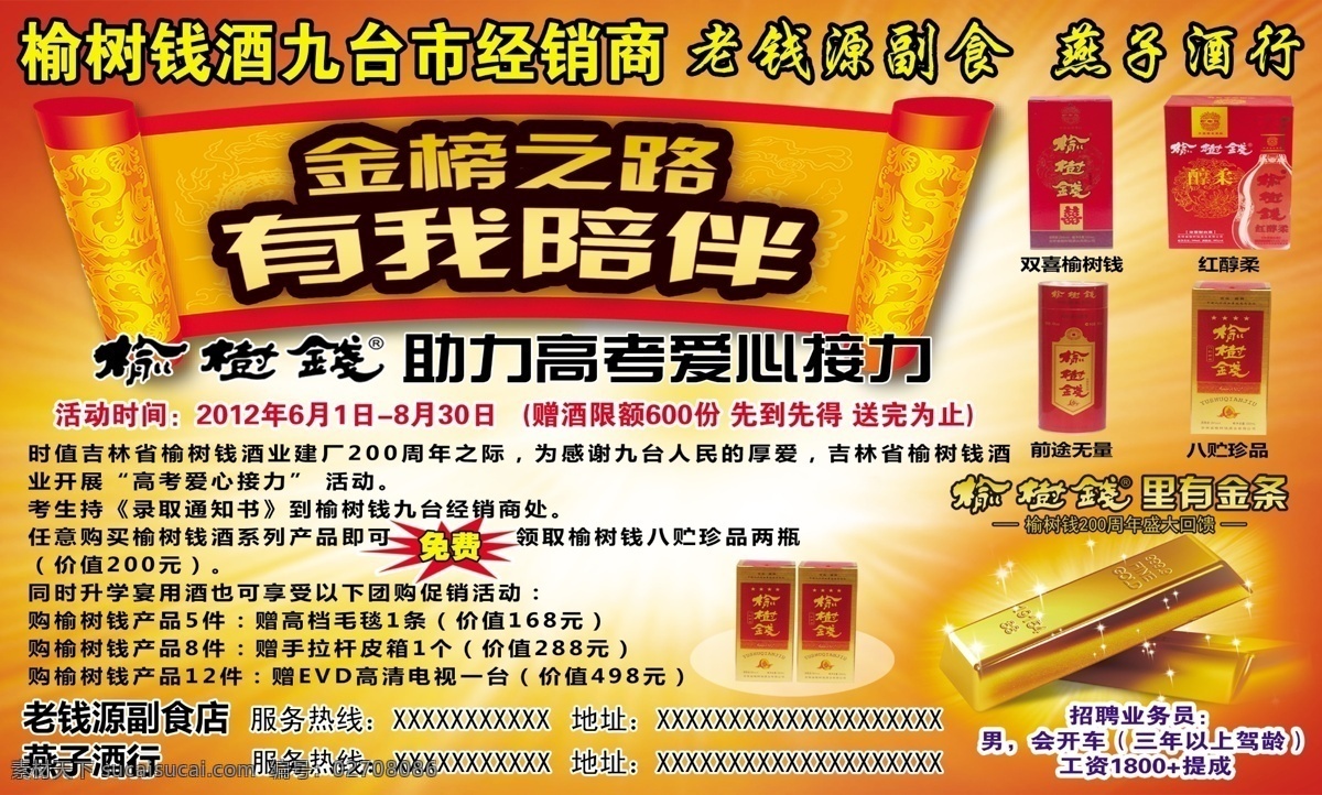 dm宣传单 高考 光芒 广告设计模板 皇榜 黄金 金榜提名 金条 酒行单页 榆树钱 酒 状元 周年 庆典 源文件 psd源文件 包装设计