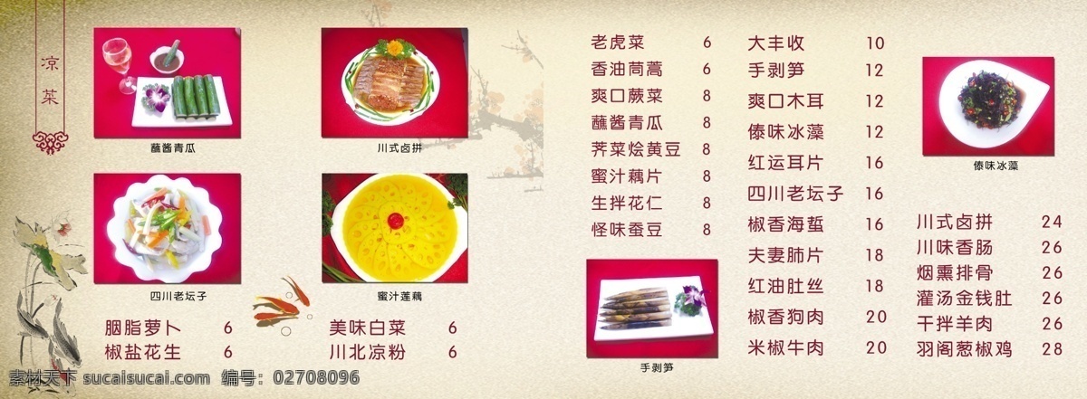 饭馆菜单 菜单 菜单菜谱 菜品 菜谱 菜谱模板下载 餐饮 饭店 价目单 精装菜谱 谱素材下载 画册 封面
