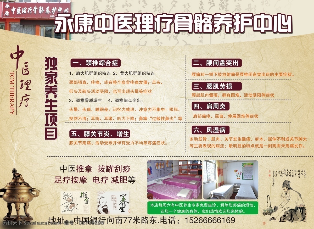 分层 按摩 李时珍 养生 源文件 中医理疗 中医推拿 中医 推拿 模板下载 骨骼养护 psd源文件 餐饮素材