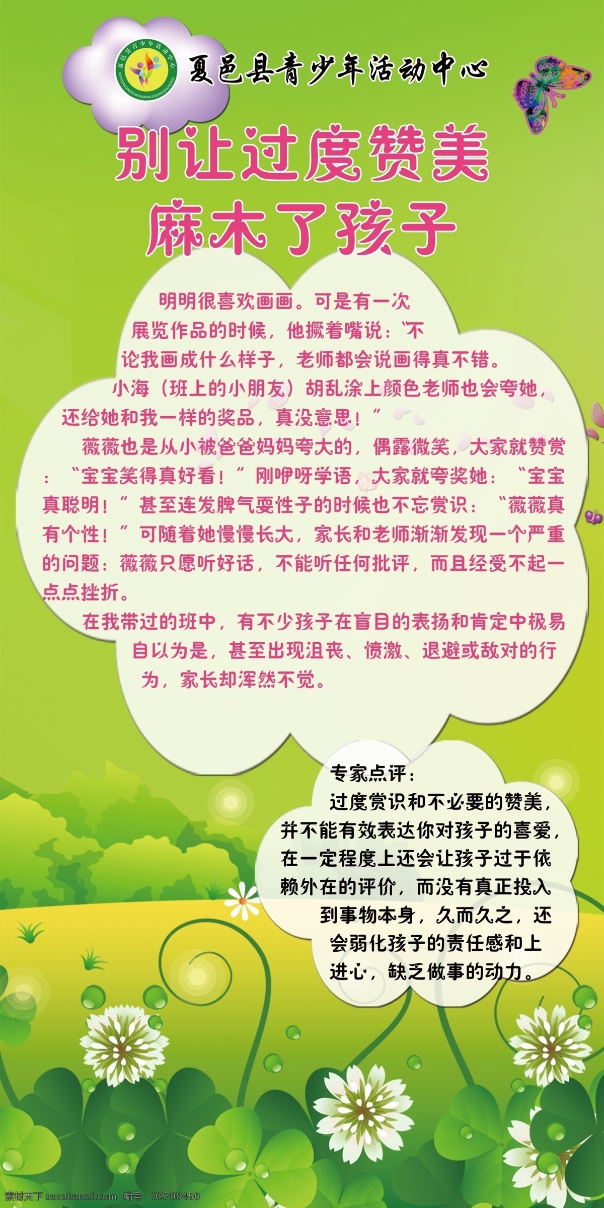 卡通展板 卡通 展板 青少年 专家点评 过度夸奖 夸奖 麻木了孩子 麻木孩子 孩子 绿色