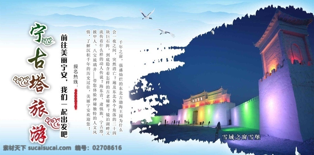 古塔 旅游 雪域 之窗 宁古塔 宁安 宁安市 渤海国 文明古国 龙兴之地 海东盛国 文化 历史文化 黑龙江 黑龙江省 宁古塔旅游 文化艺术 雪 雪城 冰雪 雪堡 东北 雪域之窗