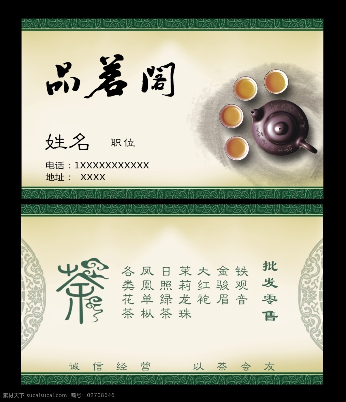 茶业名片 名片 茶店 品茶 店名 姓名 分层