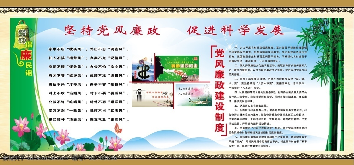 廉政 廉政制度 警钟 菏花 竹子 廉政图片 边框 花边 展板模板 广告设计模板 源文件
