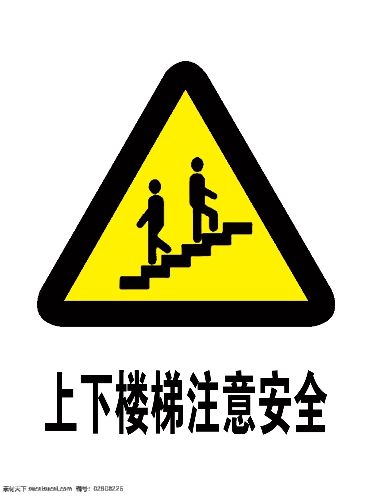 上下 楼梯 注意 安全 上下楼梯 楼梯安全 温馨提示 提示牌 警示牌 上下楼梯靠右 注意安全 标志 告知 牌 警示 分层