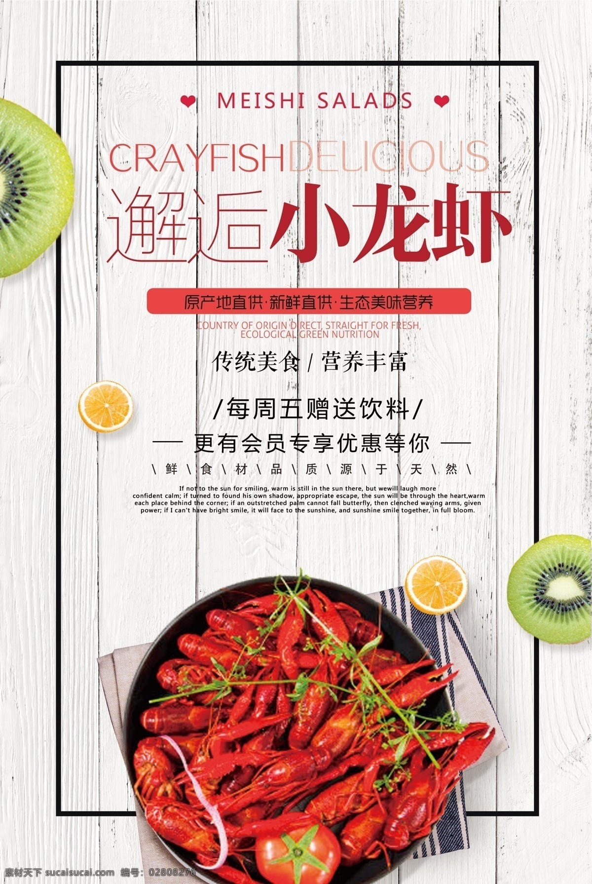 清新 创意 小 龙虾 美食 海报 小龙虾 小龙虾海报 夏季美食 平面素材 小龙虾海报画 新品上市 龙虾上市 美味小龙虾 好吃小龙虾 邂逅小龙虾 小龙虾展板