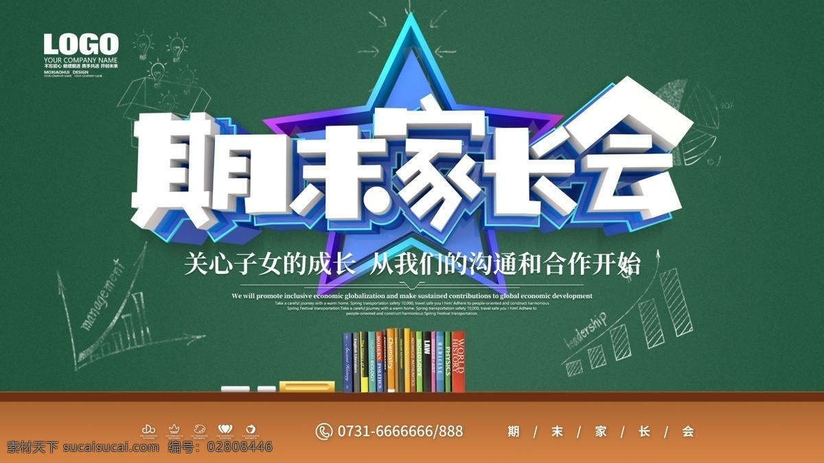 c4d 立体 字 期末 家长会 家长寄语 家长学校 家长须知 家长园地 教师节 班级家长会 学校家长会 家长座谈会 家长会海报 告家长书 家长会布置 家长帮 家长会展板 家长会课件 家长会板报
