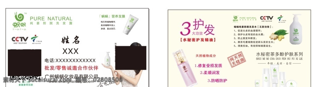蜗蜗护发名片 蜗蜗 护发 名片 明星 代言 名片卡片