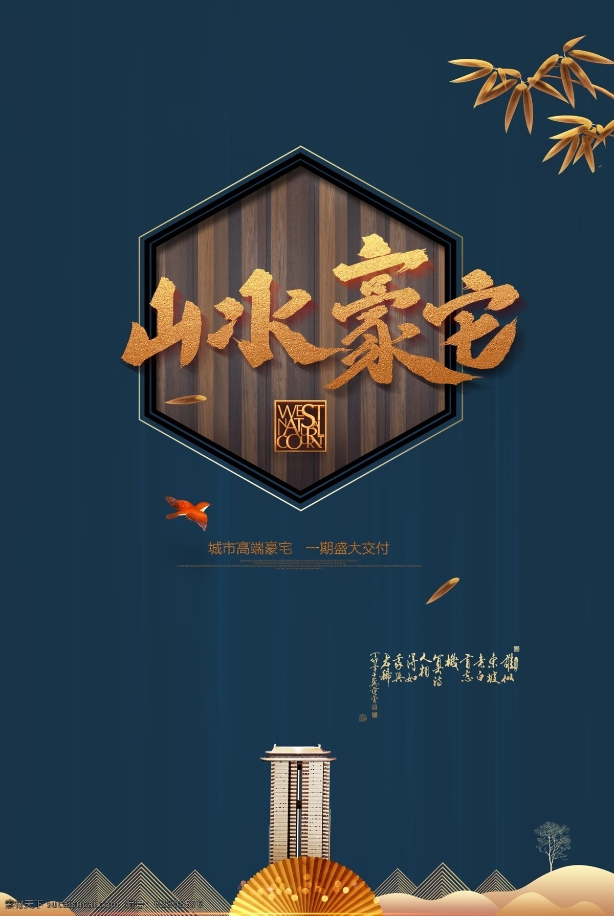 山水豪宅 房地产 地产 地产广告 房地产背景 黑金地产 地产会议背景 别墅地产 山水地产 商业地产 高端地产 金色地产 地产高炮 地产围挡 大气地产 地产开盘 地产发布会 欧式地产 中式地产 房地产dm 房地产vi 金色房地产 地产微信 创意地产 别墅 楼盘 盛大开盘 地产展板 open 中式 楼盘楼书 豪宅